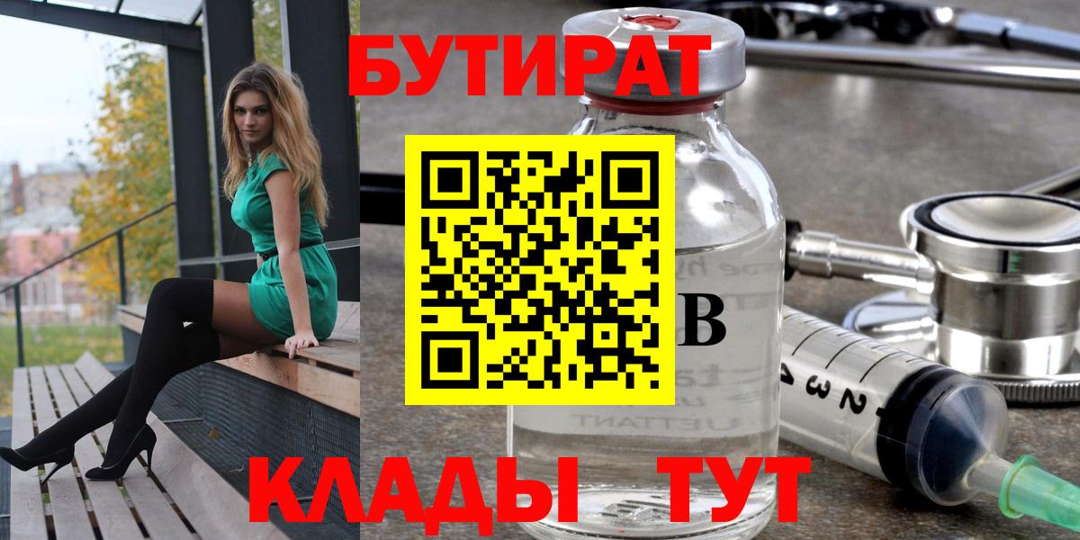 БУТИРАТ бутик  Бутират  Гагарин  Вход с VPN 