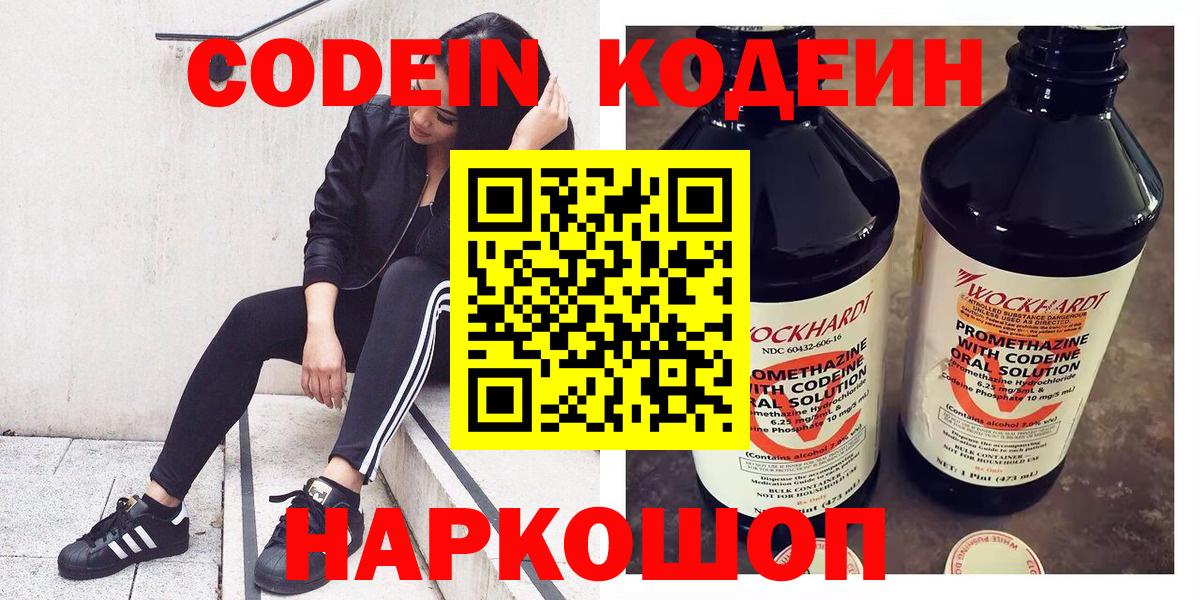 Codein напиток Lean (лин) Гагарин