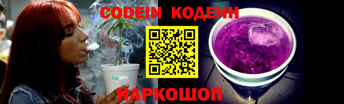 Кодеиновый сироп Lean напиток Lean (лин)  Вход с VPN  Гагарин 