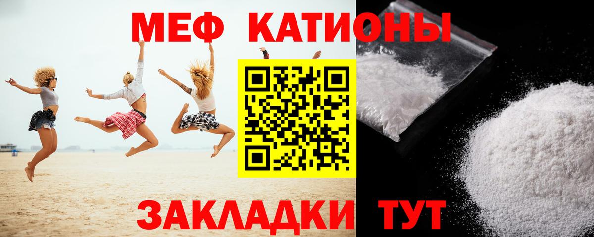 Меф мяу мяу кристаллы Гагарин