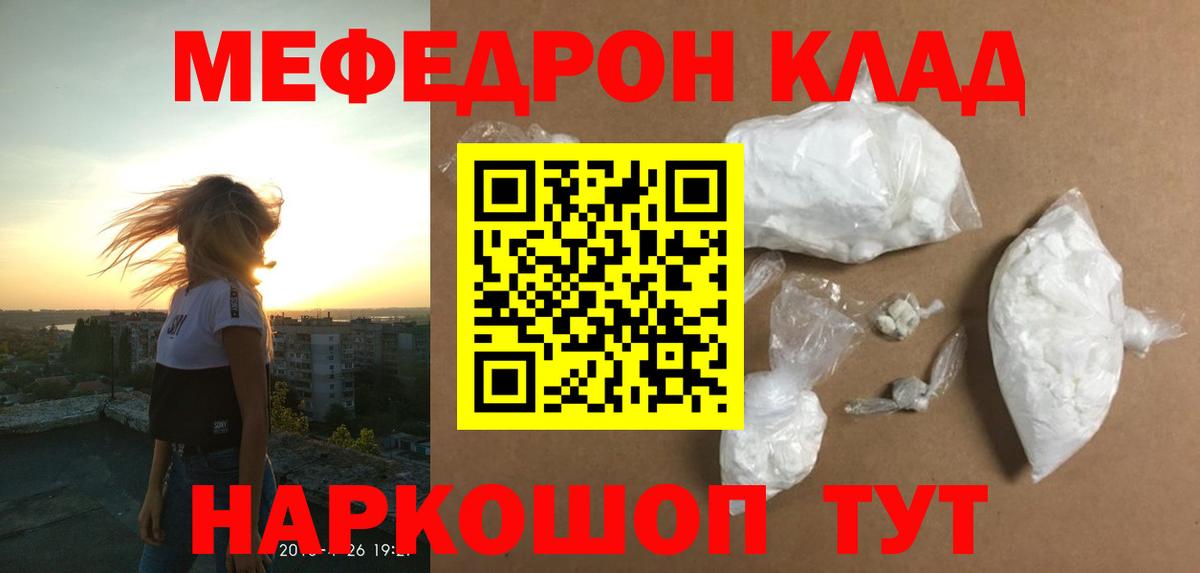 Гагарин  МЕФ мука  МЯУ-МЯУ mephedrone  Вход с VPN 